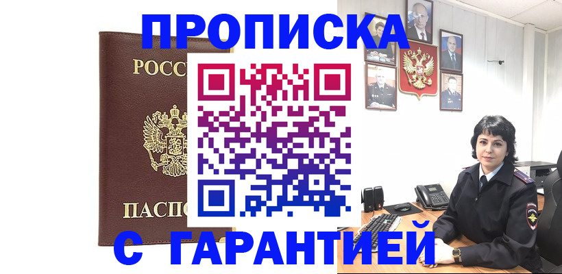 временная регистрация для всех в Егорьевске