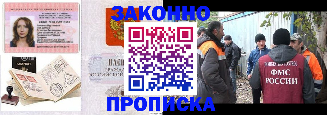 временная регистрация для всех в Егорьевске